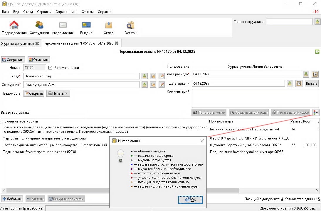stock documents employee issue