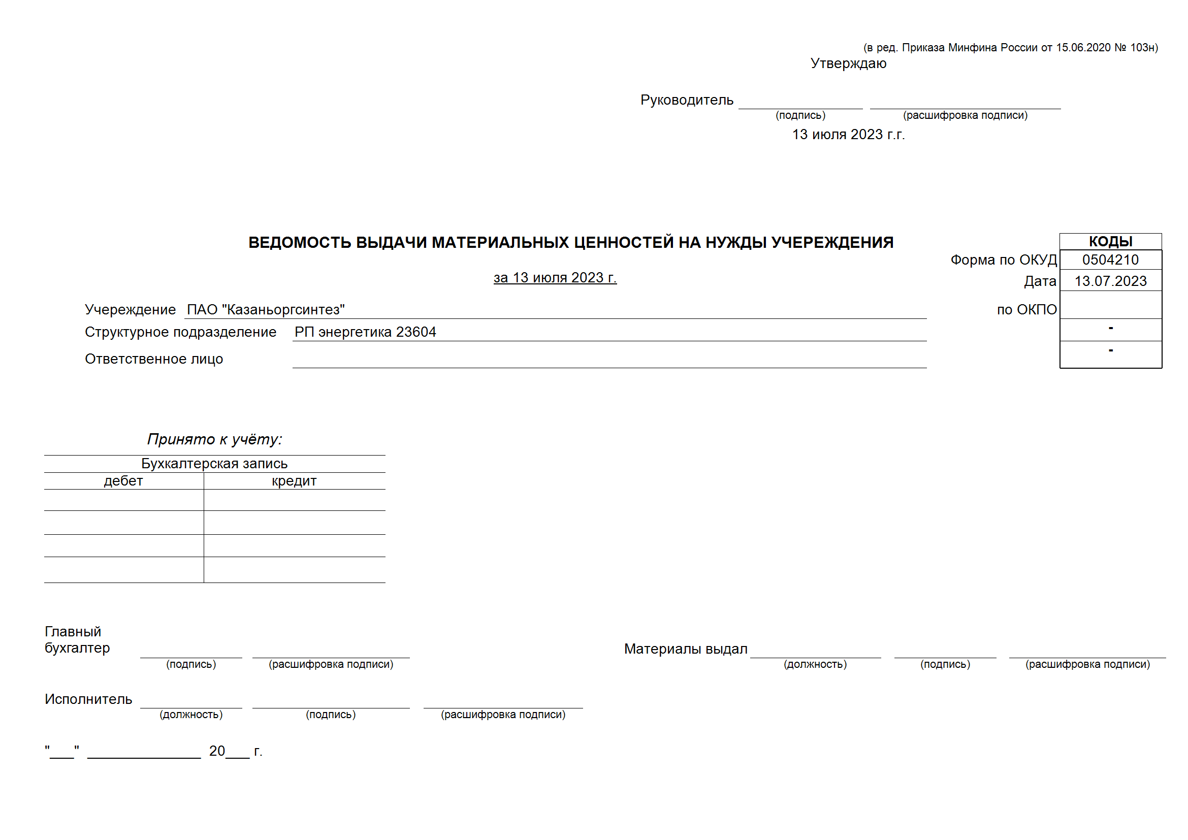 stock documents issuance sheet okud0504210 page1