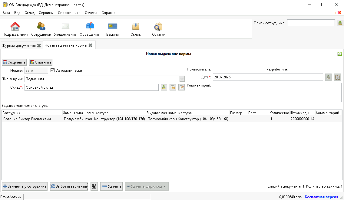 stock documents over norm substitute